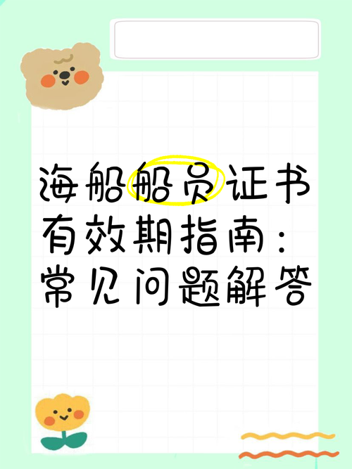 船舶证过期三年怎么办-图2 船舶证过期三年怎么办-图2