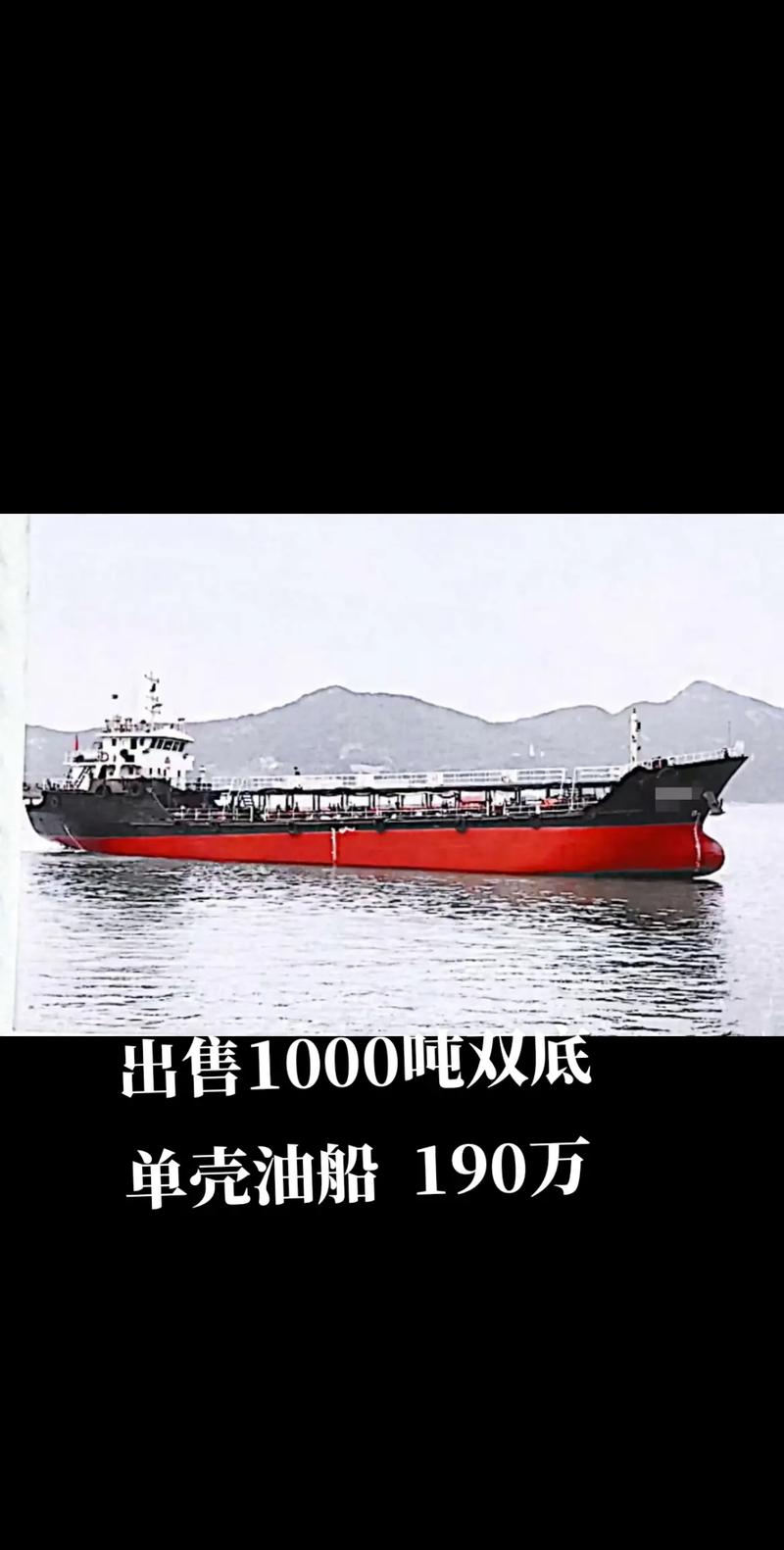 二手一万吨油船多少钱-图2