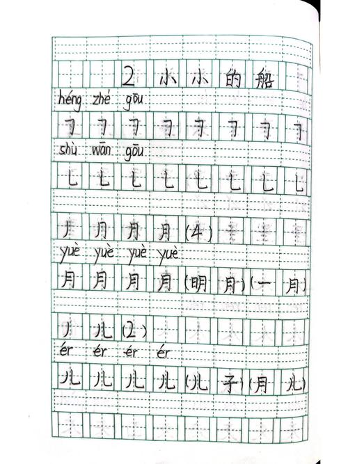 一收船的手怎么写-图3