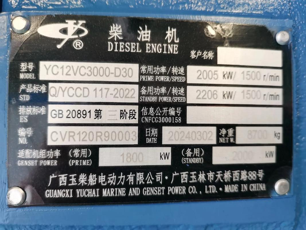 船舶16000吨主机8PC是多少kw-图1