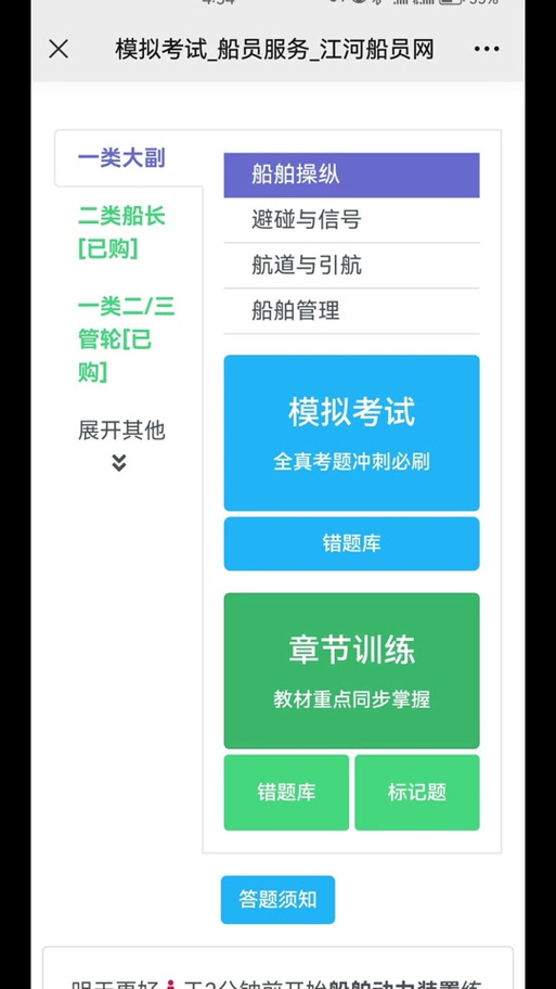 二类船长考试报名多少钱-图3
