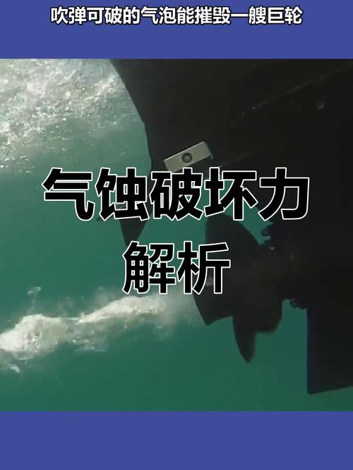 螺旋桨为什么会空泡腐蚀-图1