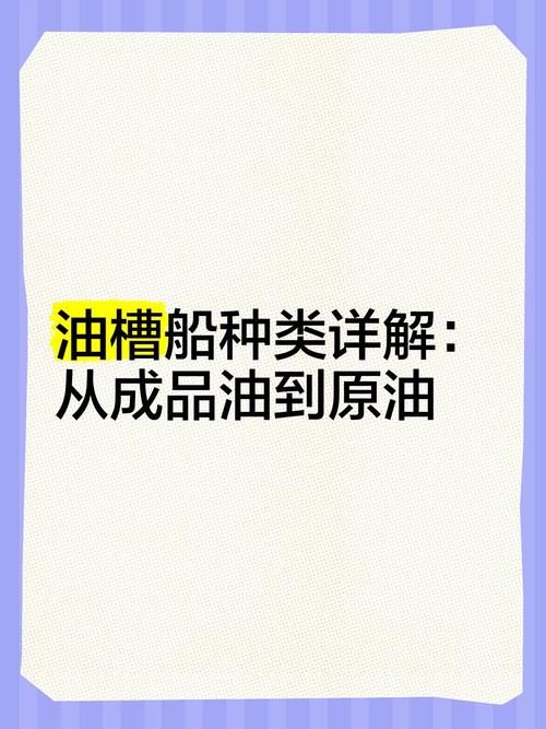 小型油船一次加多少油-图2