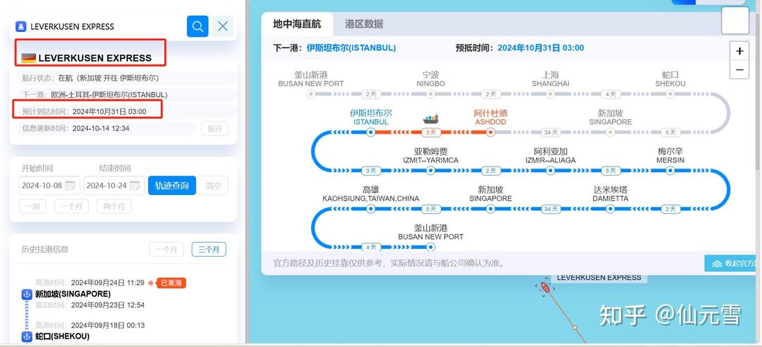 怎么查船期什么时候到账-图3