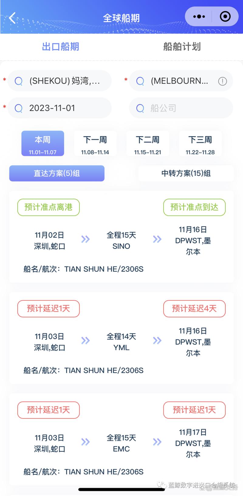 怎么查船期什么时候到账-图1