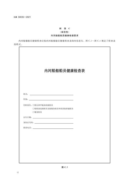 内河船员技术档案有什么-图2