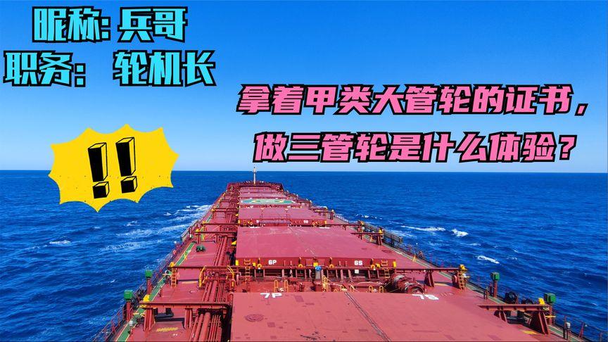 三管轮提职英语怎么说-图2