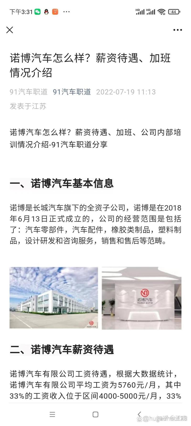 广船薪资待遇怎么样-图1