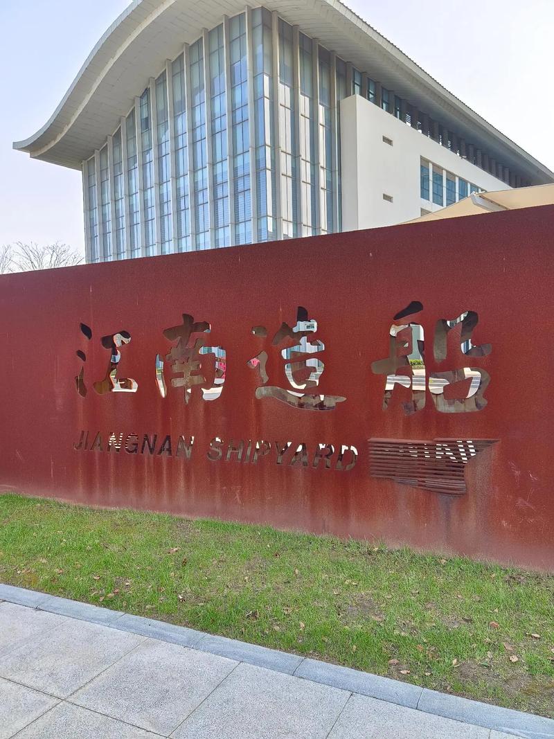江南造船厂地址具体在哪里？-图3
