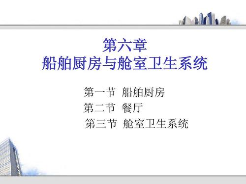 船舶卫生系统如何优化？-图2