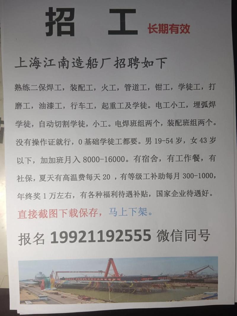 江南造船厂官方招聘网站在招什么岗位?-图1 江南造船厂官方招聘网站在招什么岗位?-图1