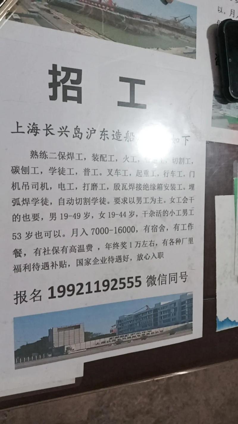 上海临港造船厂招聘信息有哪些岗位要求？-图1