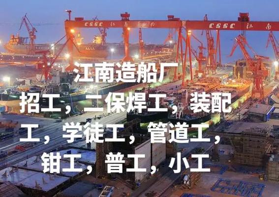 江南长兴造船厂招工信息-图2