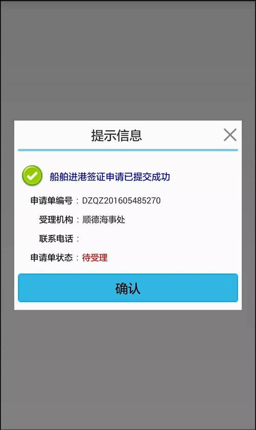 船舶电子运程签证如何提升效率与安全性?-图1 船舶电子运程签证如何提升效率与安全性?-图1