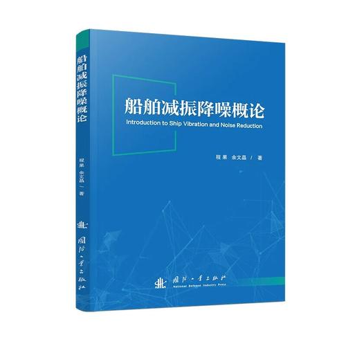 船舶减振降噪技术如何突破瓶颈？-图3