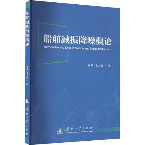 船舶减振降噪技术如何突破瓶颈？-图1