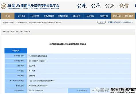 中国船舶电子采购如何提升效率与规范管理？-图2