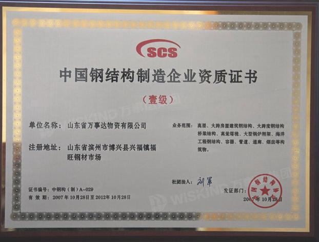 钢制修造船厂企业资质-图2