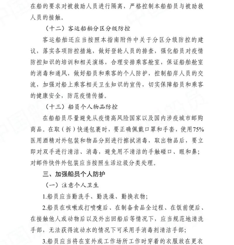 最新船舶疫情信息，全球港口防疫有何新变化？-图2