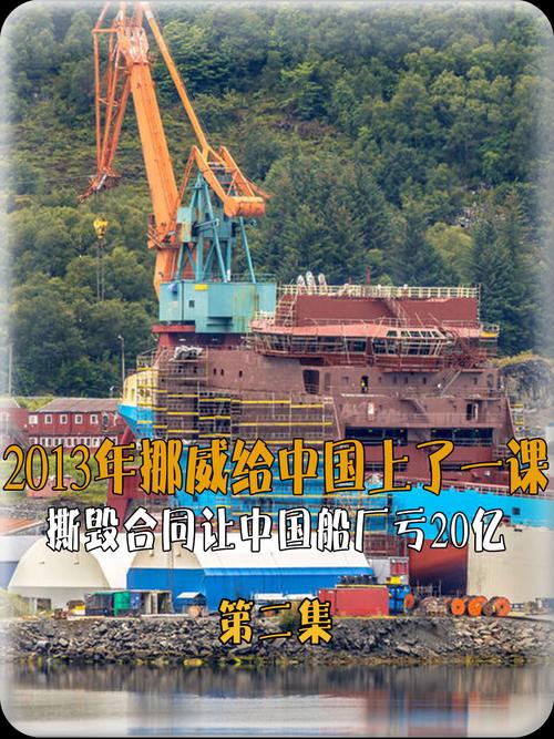 挪威在中国有造船厂吗-图1