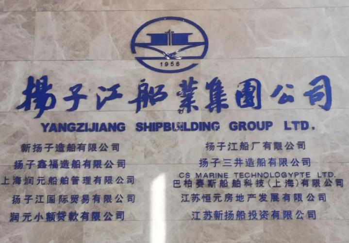 太仓扬子江造船厂会计怎么样？-图1