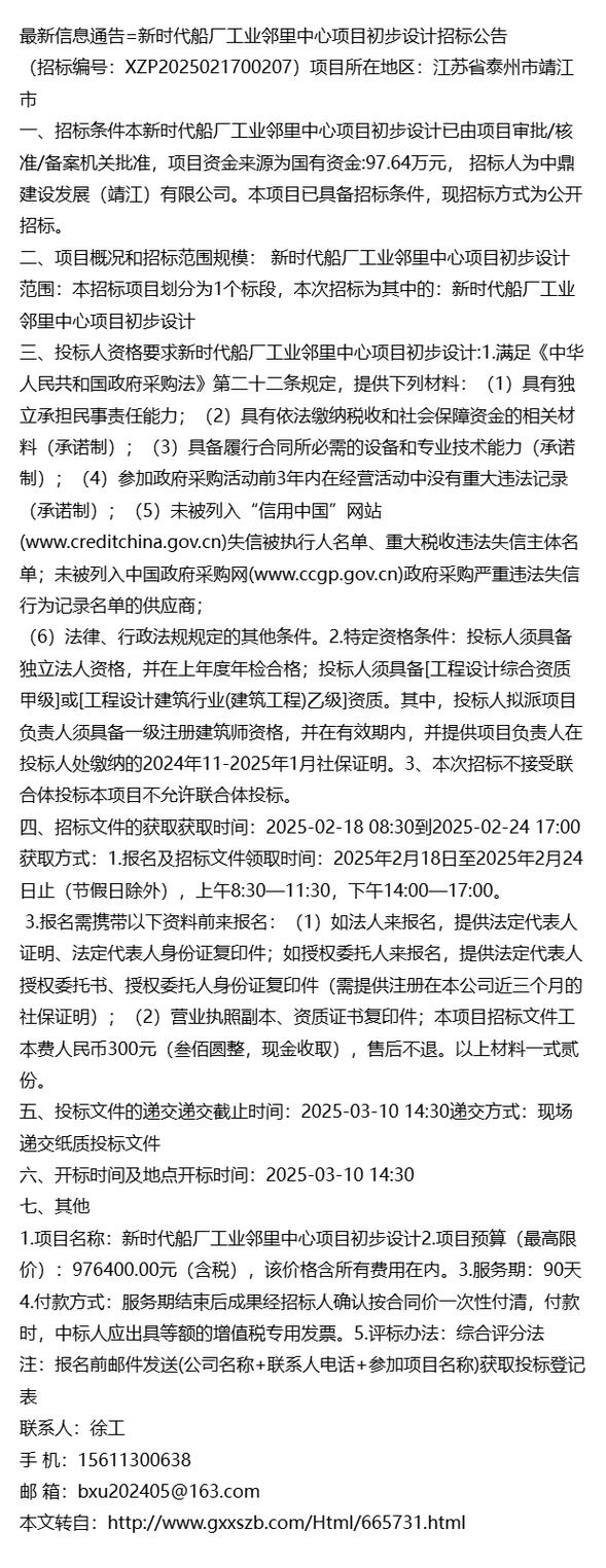 船舶设计招标公告-图1