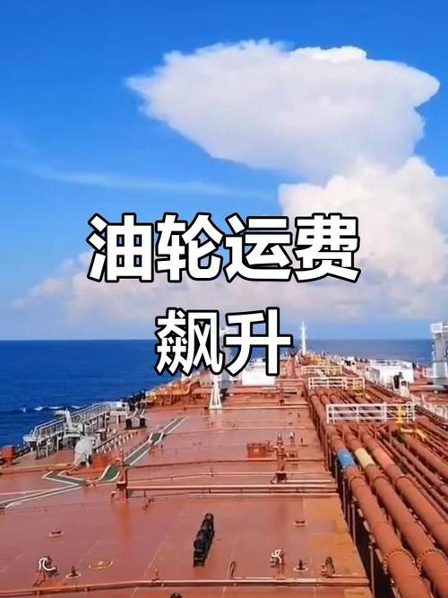 油轮船运费为何波动？-图1
