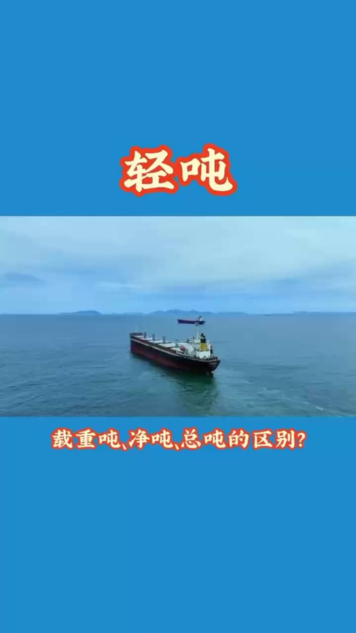 船舶净吨位单位是-图2