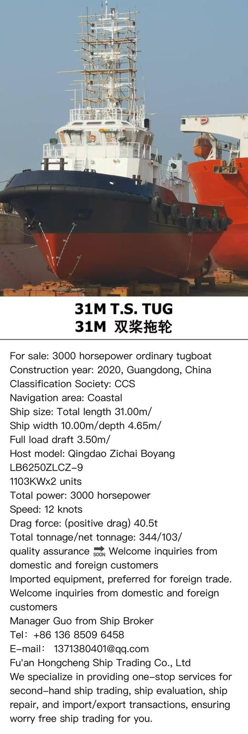 拖轮船舶价格受哪些因素影响?-图3 拖轮船舶价格受哪些因素影响?-图3