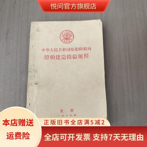 船舶船体检验规程有哪些关键检验点?-图1 船舶船体检验规程有哪些关键检验点?-图1