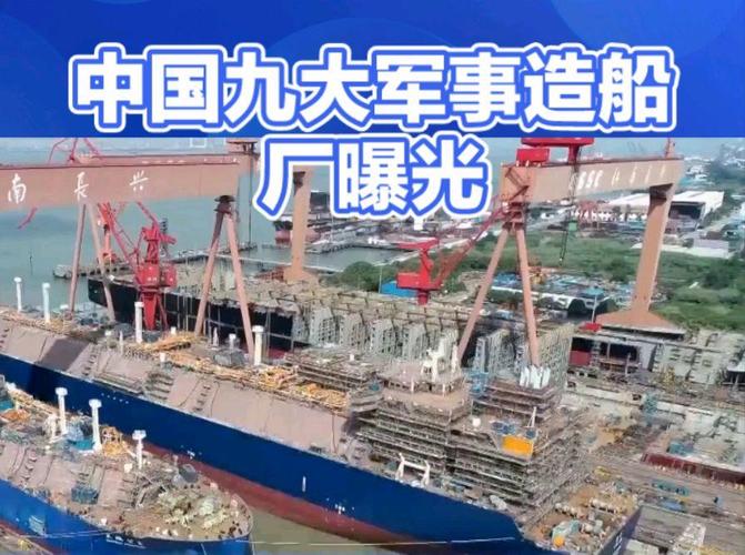中国军用造船厂数量究竟有多少？-图2