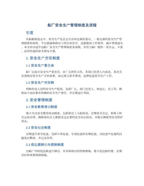 造船生产管理如何优化效率与控制成本?-图1 造船生产管理如何优化效率与控制成本?-图1