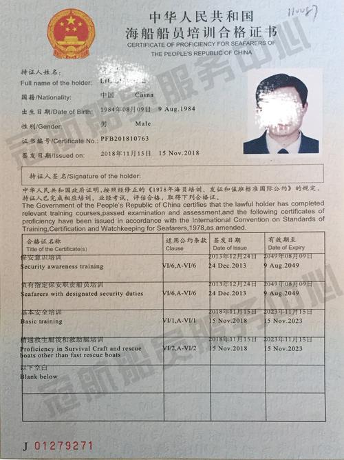 船舶证去哪里办?-图3 船舶证去哪里办?-图3