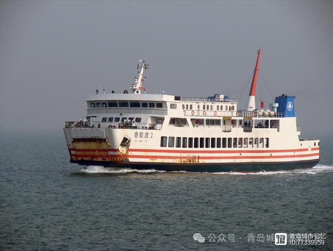 青岛客轮船-图2