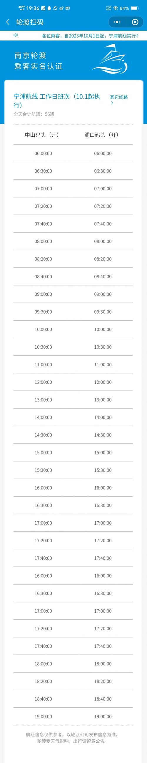 南通轮船时刻表哪里能查？-图2
