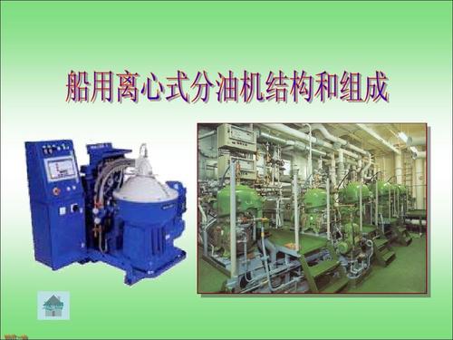船舶分油机的组成-图2