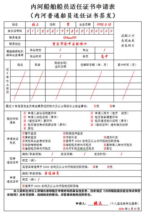 船舶专业技术等级如何划分与评定？-图3