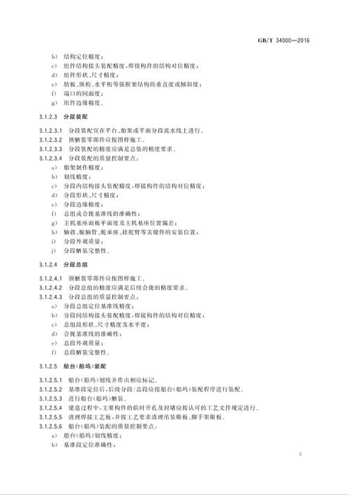 中国造船质量标准具体用于哪些场景？-图2