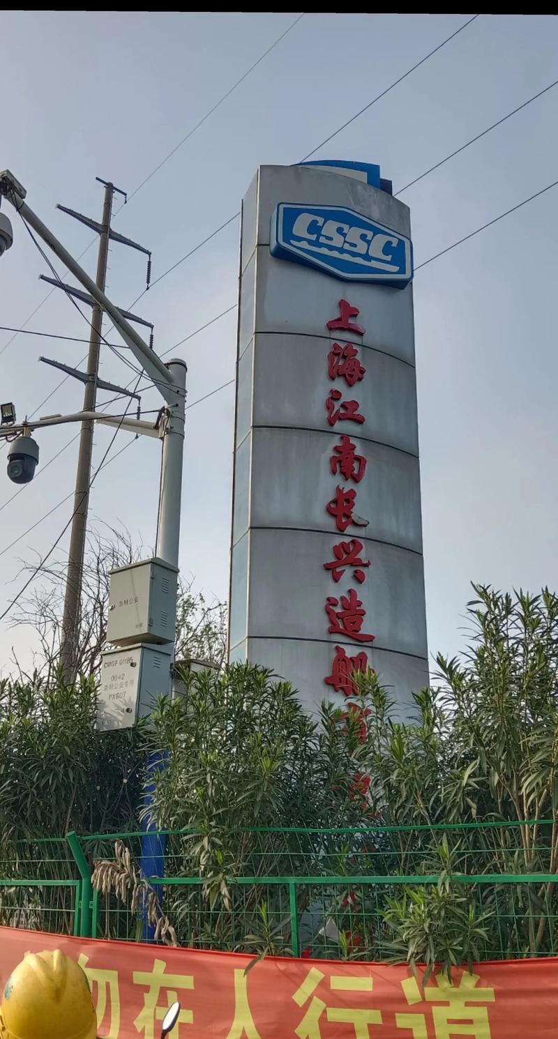 江南造船在上海哪个区？-图3