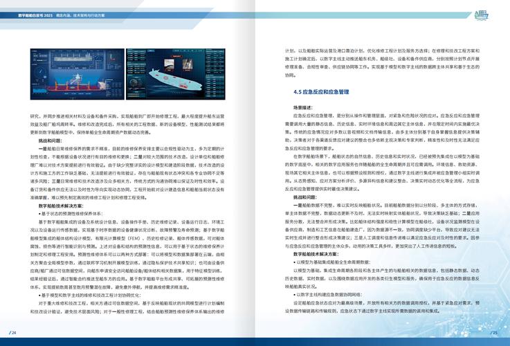 船舶集团工作报告核心成果与未来方向？-图3