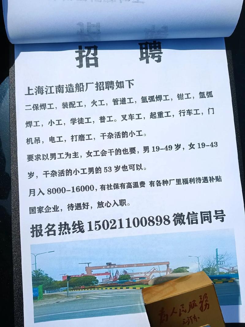 新中国造船厂招聘信息-图2