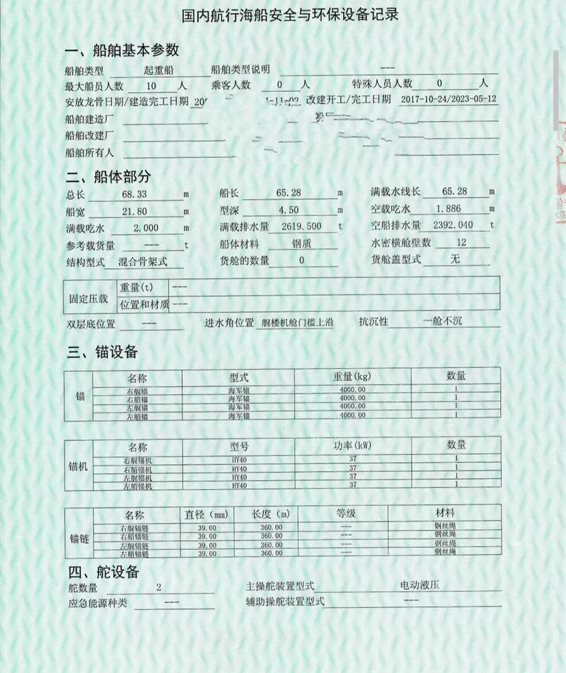 网拍300吨船舶-图2