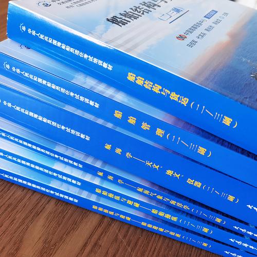 船舶物资管理的书-图3