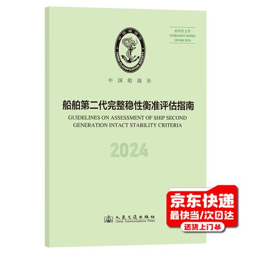 船舶完整稳性计算的关键指标有哪些?-图2 船舶完整稳性计算的关键指标有哪些?-图2