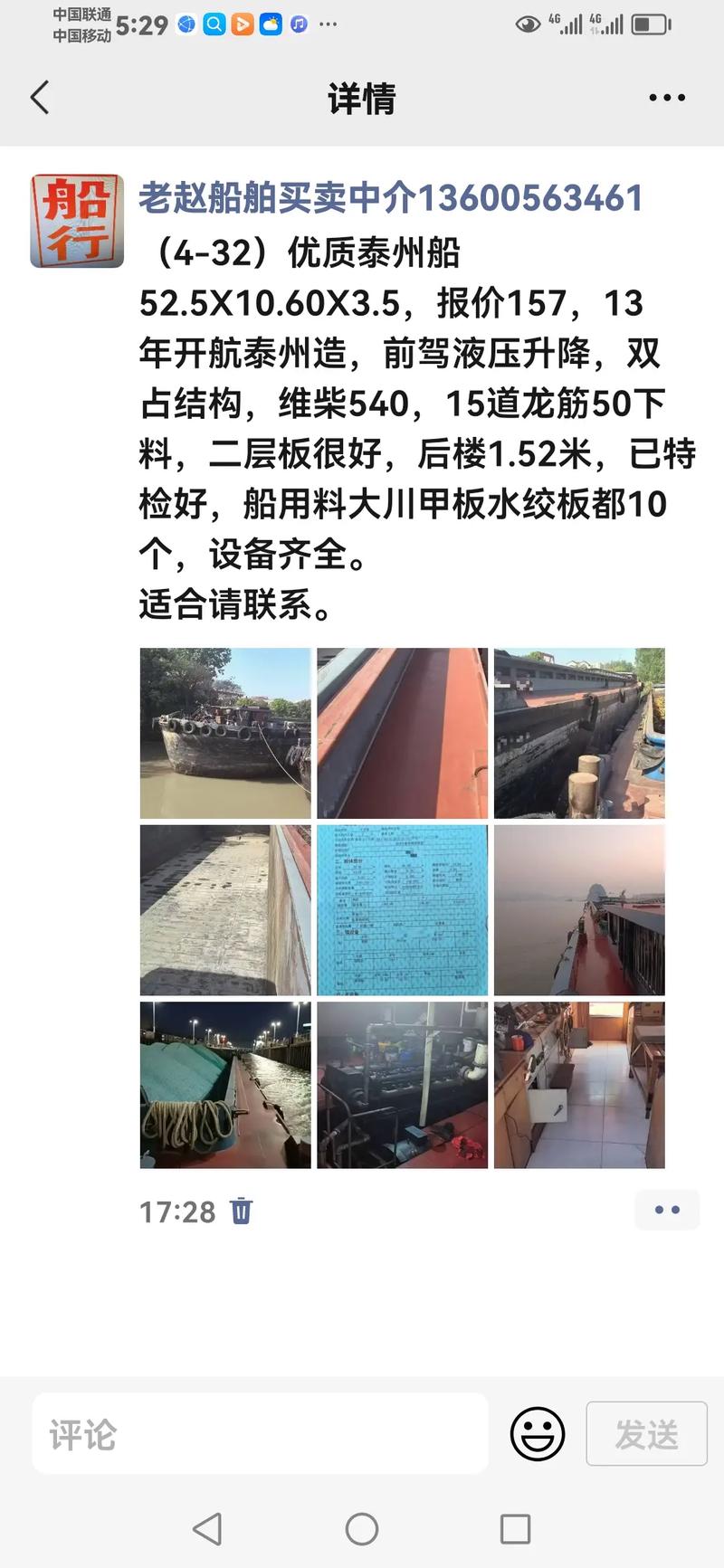 船舶中介卖船信息-图1