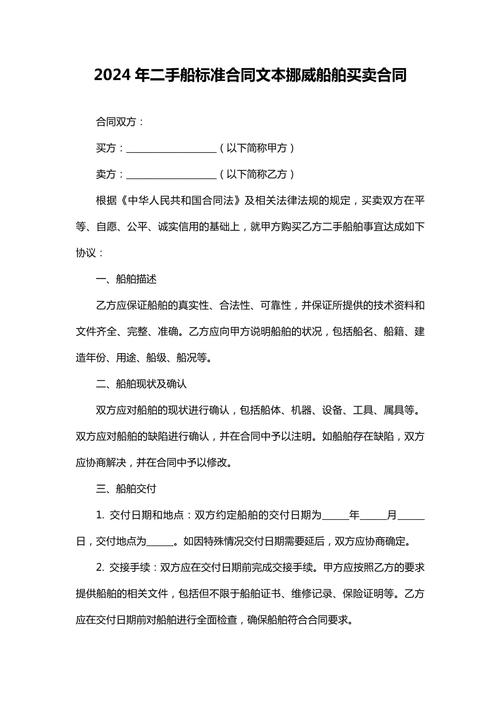 船舶合作经营协议-图2 船舶合作经营协议-图2