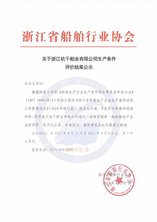 船舶企业荣誉称号有何评选标准与价值？-图2