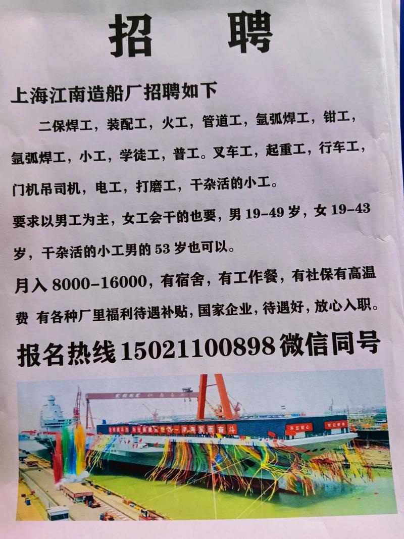 厦门船舶最新招聘有哪些岗位?薪资待遇和报名要求是怎样的?-图3 厦门船舶最新招聘有哪些岗位?薪资待遇和报名要求是怎样的?-图3