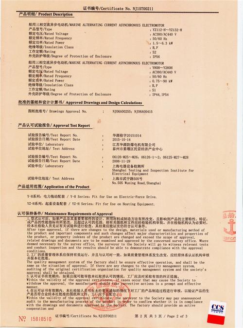 船舶型式认可申请需满足哪些条件？流程是怎样的？关键材料有哪些？-图2