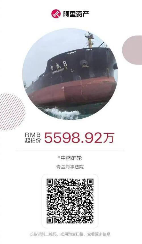 最近船舶拍卖公告有哪些关键信息值得关注？竞买人需满足哪些条件？拍卖流程和注意事项有哪些？-图2